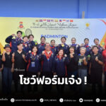 ทัพขนไก่นักเรียนไทย โชว์ฟอร์มเจ๋ง ศึกกีฬาโรงเรียนอาเซียน ครั้งที่ 14