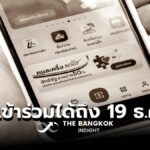 คนละครึ่งพลัส คึกคัก! รัฐชวนร้านค้า ยังเข้าร่วมได้ ถึง 19 ธ.ค.นี้ | The Bangkok Insight