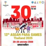 นับถอยหลังอีก 30 วัน “อาเซียนพาราเกมส์ ครั้งที่ 13” | สวพ.FM91