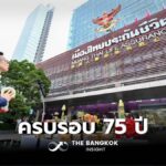 ‘เมืองไทยประกันชีวิต’ จัดพิธีทำบุญครบรอบ 75 ปี ก่อตั้งบริษัท | The Bangkok Insight